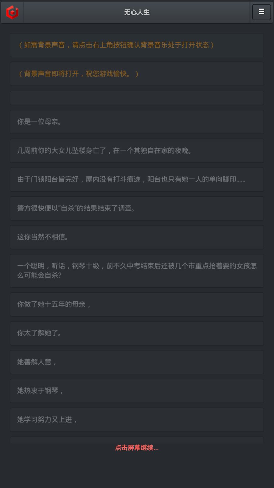 无心人生游戏