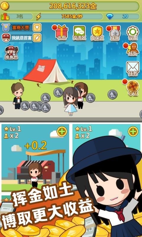 大富翁首富之路游戏