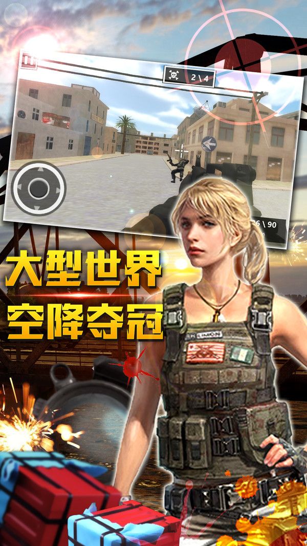 挺进决赛圈多人对战游戏
