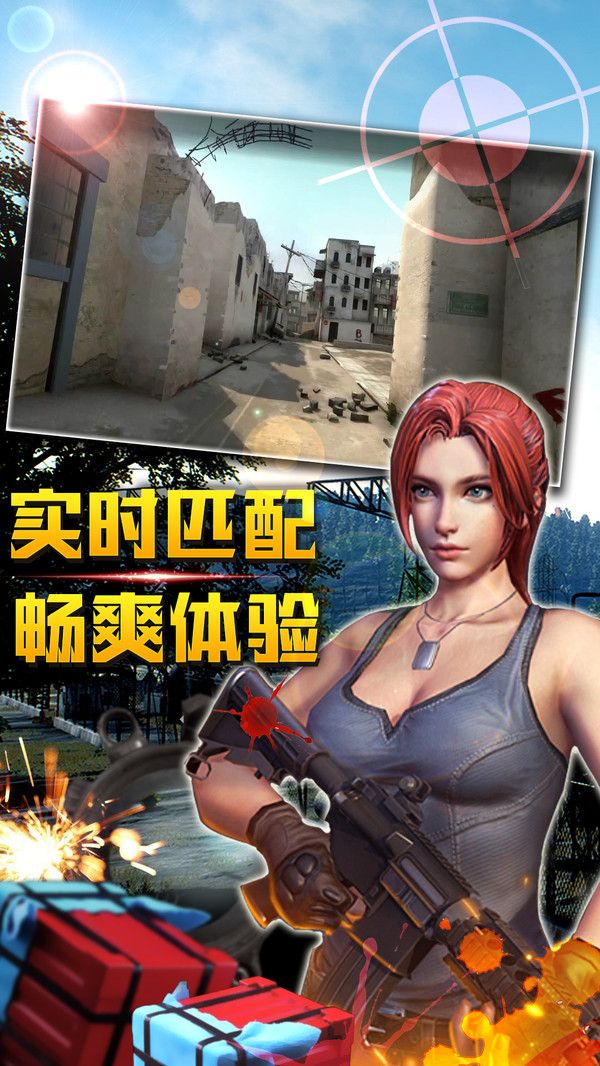 挺进决赛圈多人对战游戏