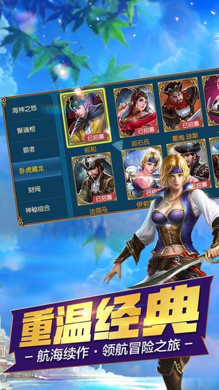 航海归来之大时代官方版