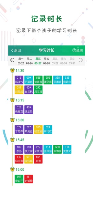 田马学习法学生端app