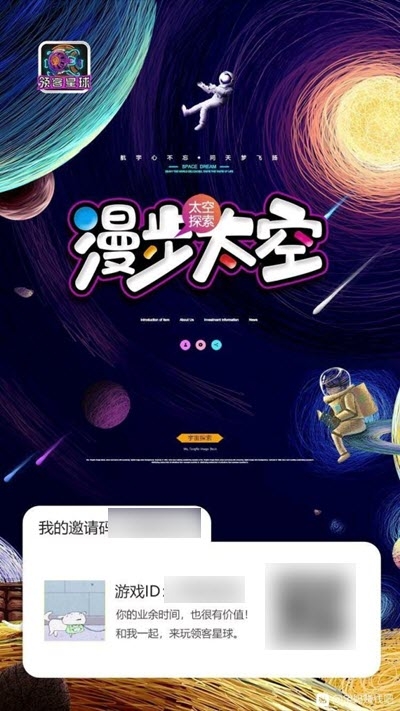 漫步太空app