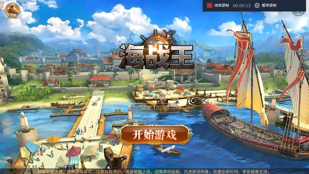 海战王官方版