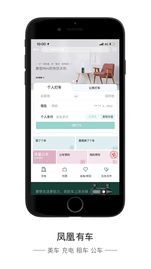凤凰有车app