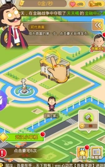 我才是首富2游戏