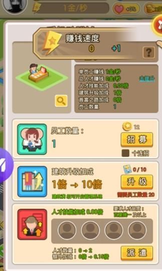 我才是首富2游戏