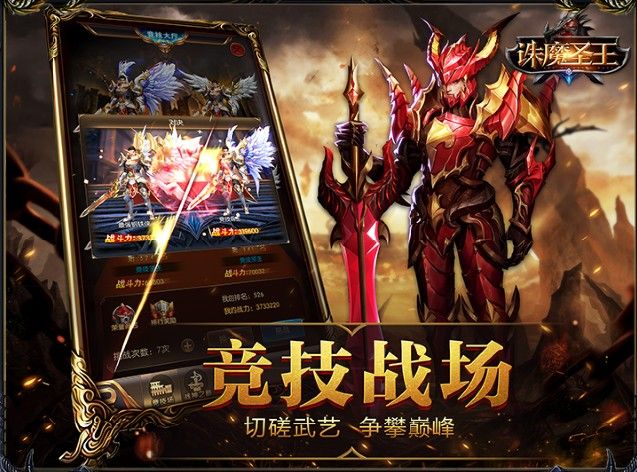 诛魔圣王手游