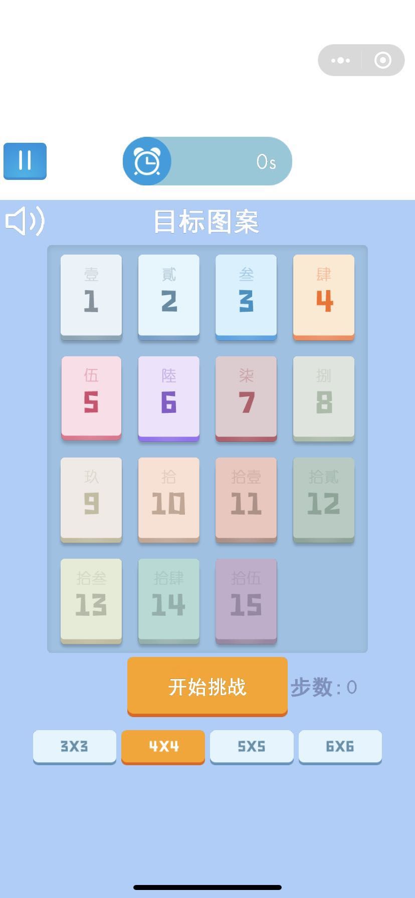 数字迷盘游戏