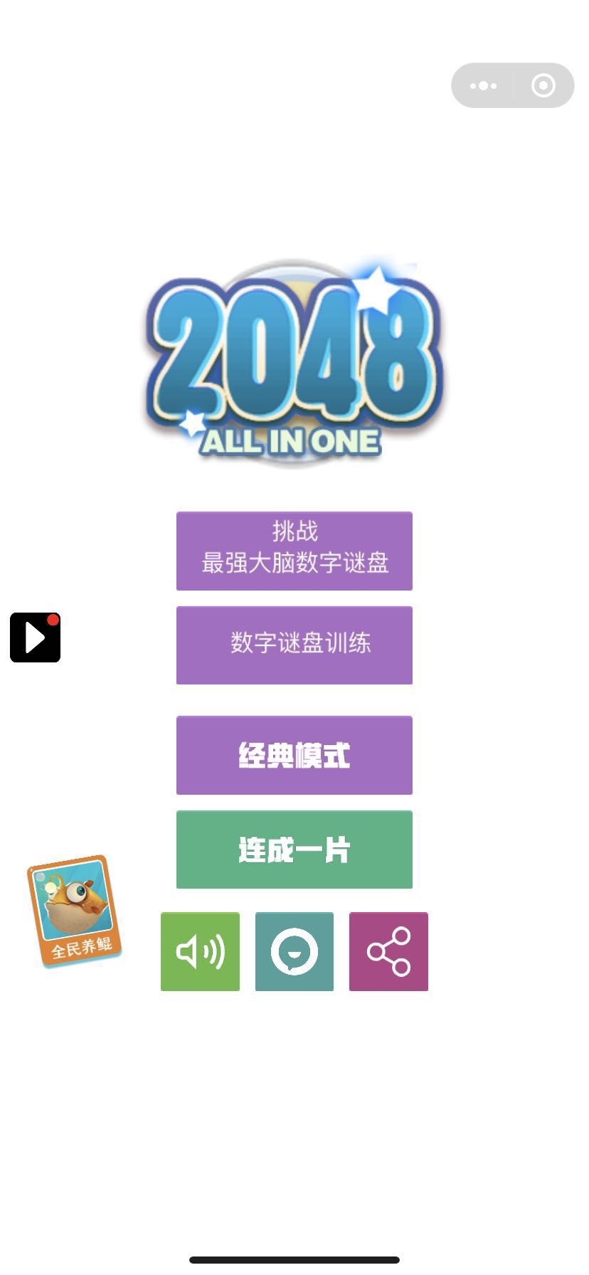 数字迷盘游戏