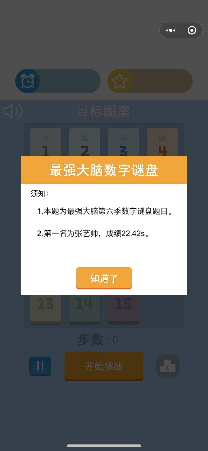 数字迷盘游戏