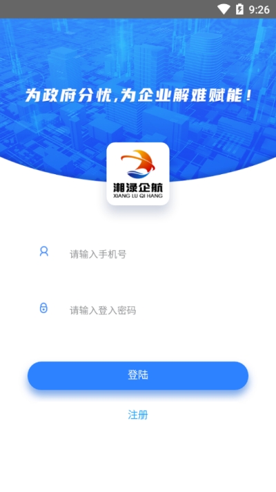 湘渌企航app