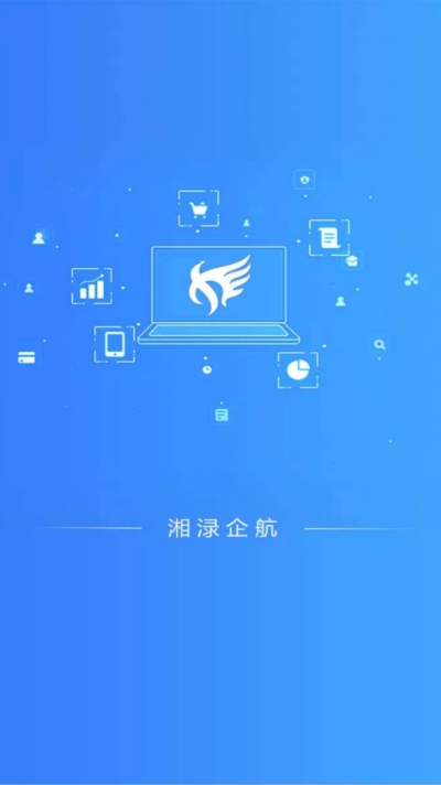 湘渌企航app
