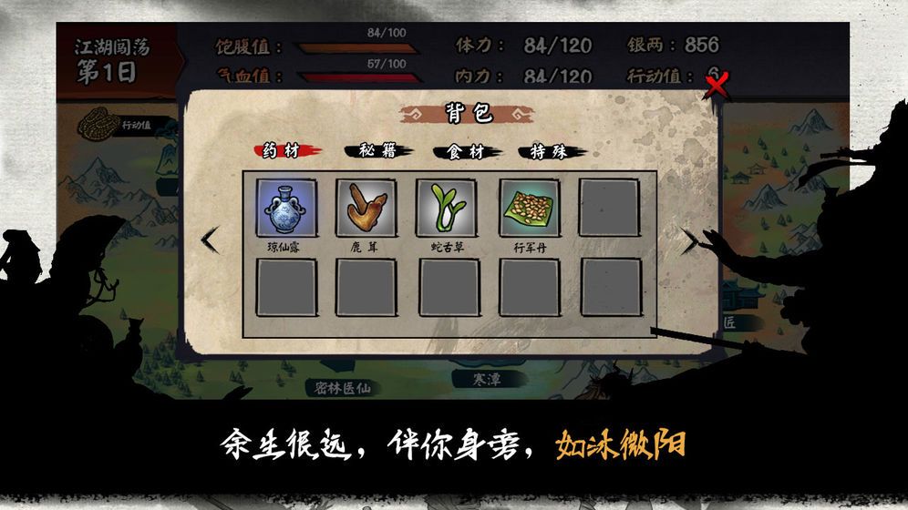 江湖余生游戏