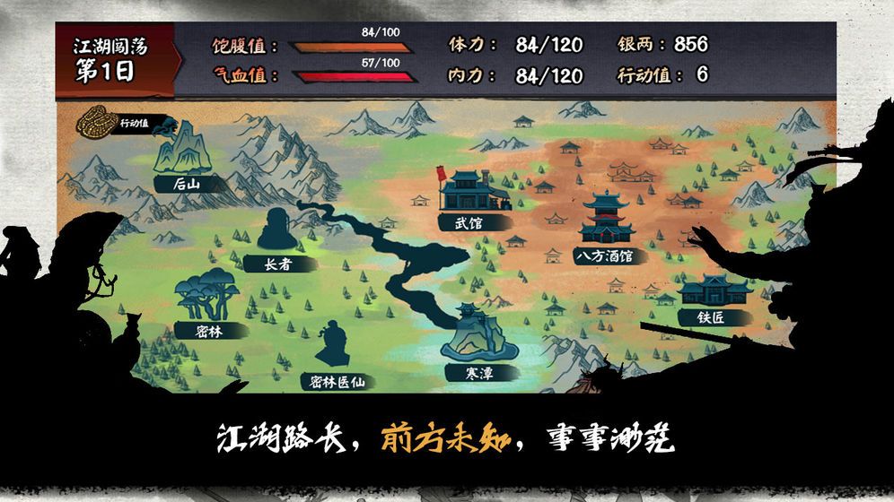 江湖余生游戏
