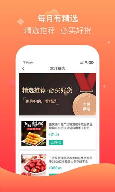 聚众优品app