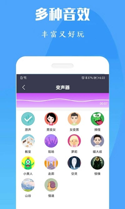 陶陶变声器app