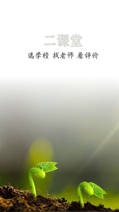 二课堂app