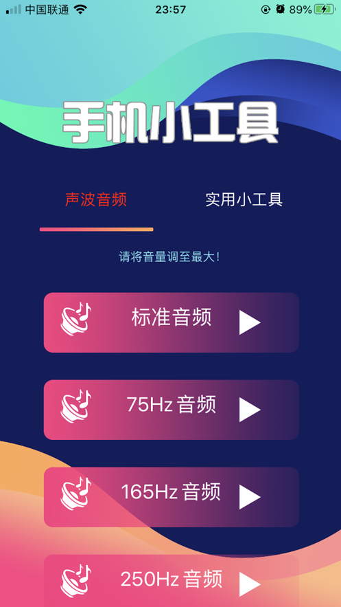 一键清灰音频软件