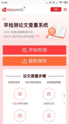 早检测论文查重系统app