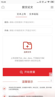 早检测论文查重系统app