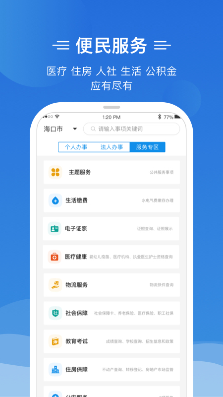 椰省事app