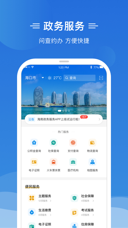椰省事app