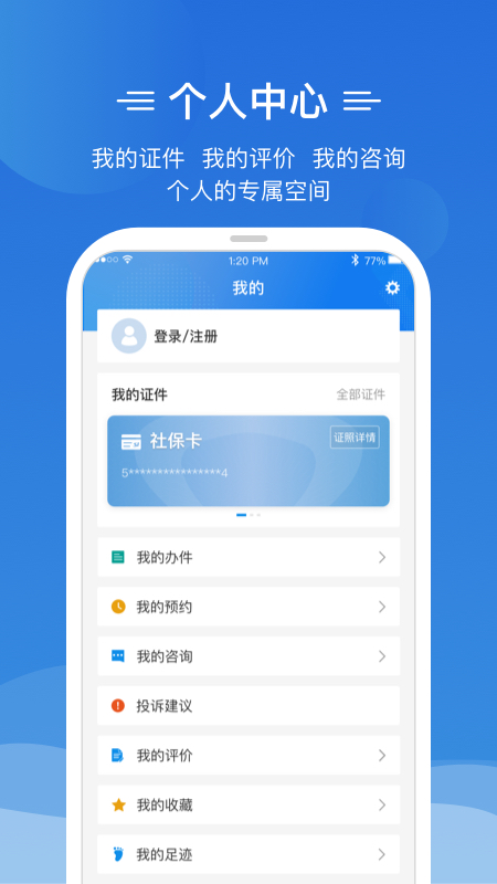 椰省事app