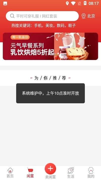 优品闲置app