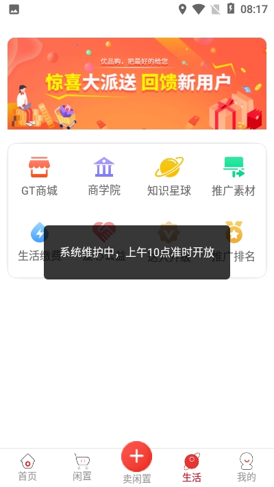 优品闲置app