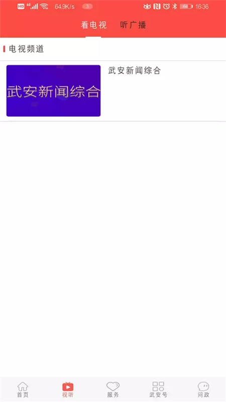 冀云武安app