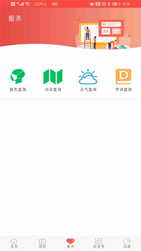 冀云武安app