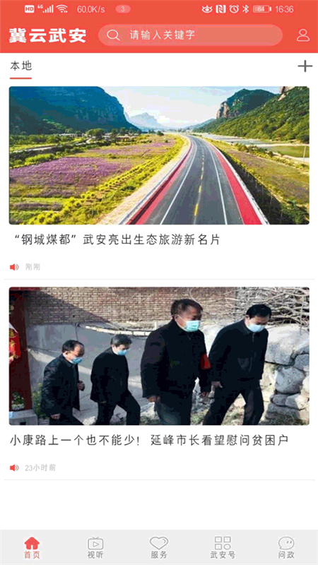冀云武安app