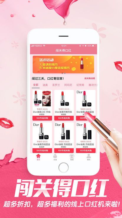 欢乐魔法盒口红游戏