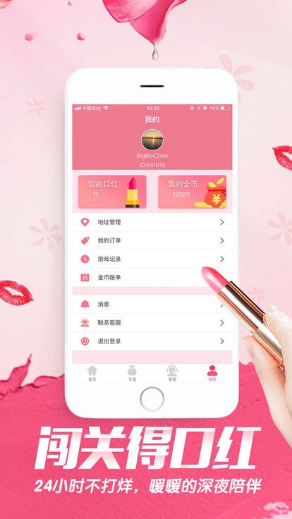 欢乐魔法盒口红游戏