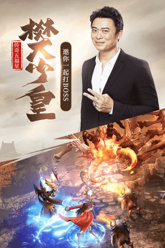 五福星传奇官方
