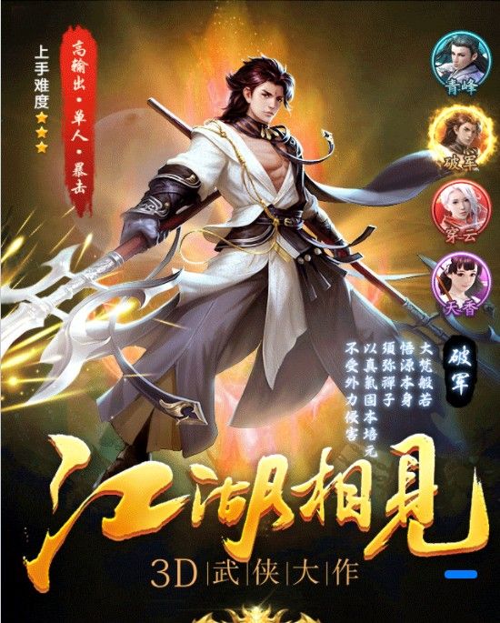 剑域封神手游