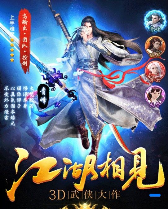剑域封神手游