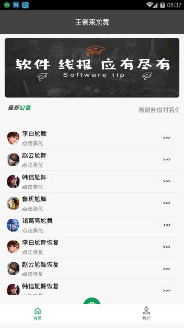 王者尬舞美化包app