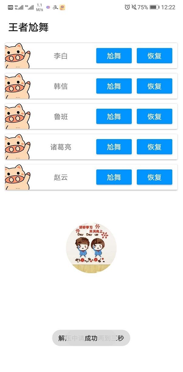 王者尬舞美化包app