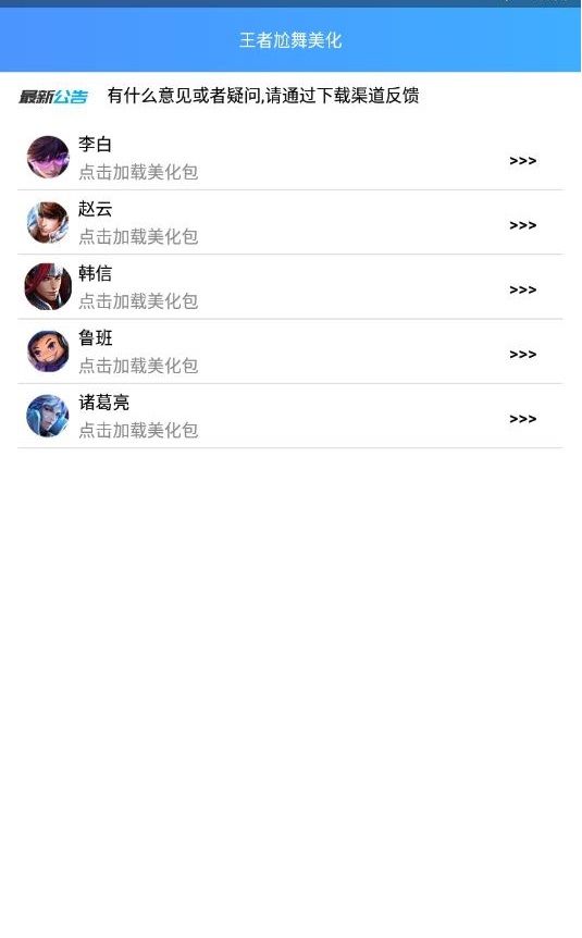 王者尬舞美化包app