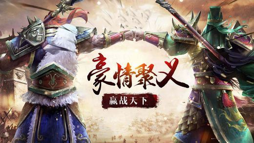 遇见三国官方版