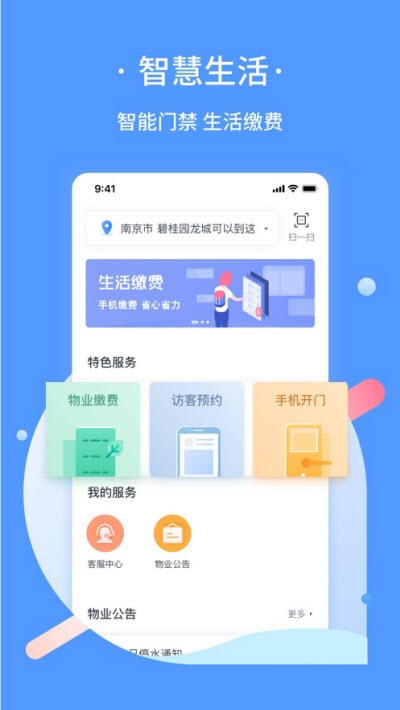 蓝牛云社区app