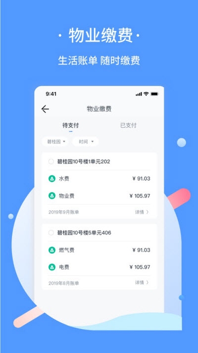 蓝牛云社区app