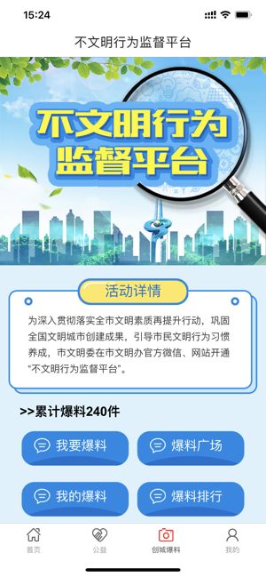 文明济南app