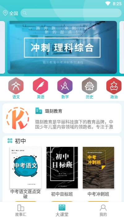 璐刻教育app