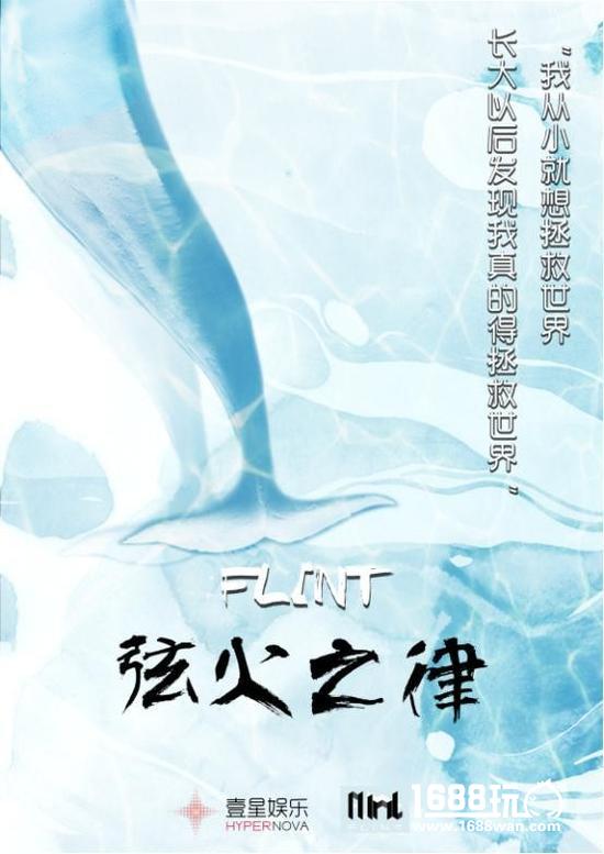 超吸睛！《FLINT弦火之律》携手《陨神记》强势登陆魔都CP19[多图]
