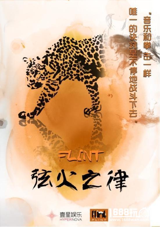 超吸睛！《FLINT弦火之律》携手《陨神记》强势登陆魔都CP19[多图]