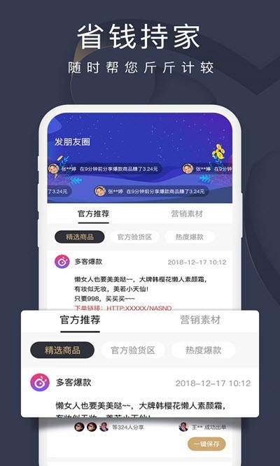 多客蚁淘APP