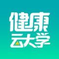 健康云大学app